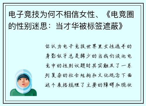 电子竞技为何不相信女性、《电竞圈的性别迷思：当才华被标签遮蔽》