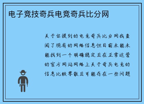 电子竞技奇兵电竞奇兵比分网